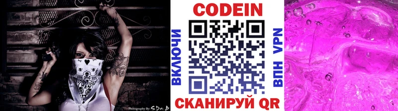 Codein напиток Lean (лин)  закладка  Луховицы 